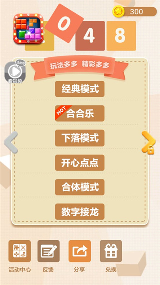 新2048