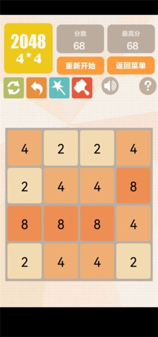新2048