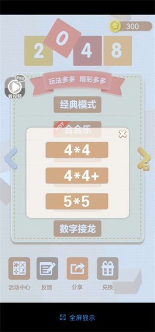 新2048