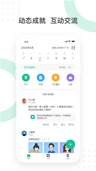 薪人薪事APP