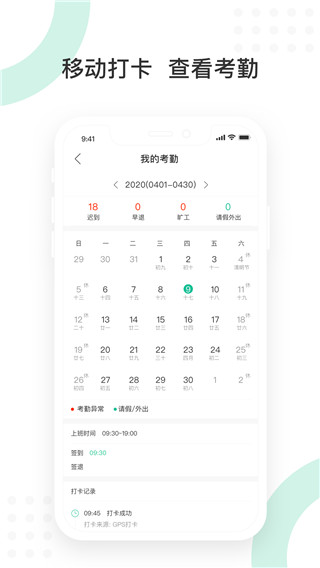薪人薪事APP