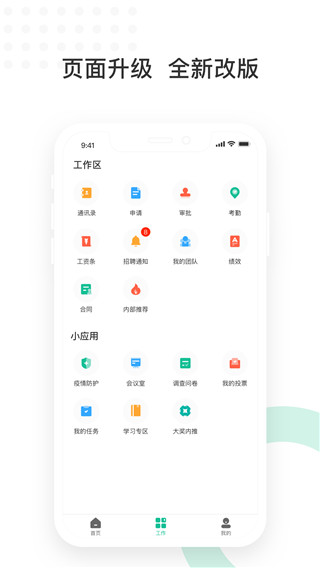 薪人薪事APP