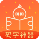 橙瓜码字 官方版v6.2.9