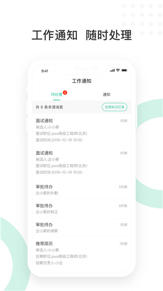 薪人薪事APP