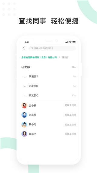 薪人薪事APP