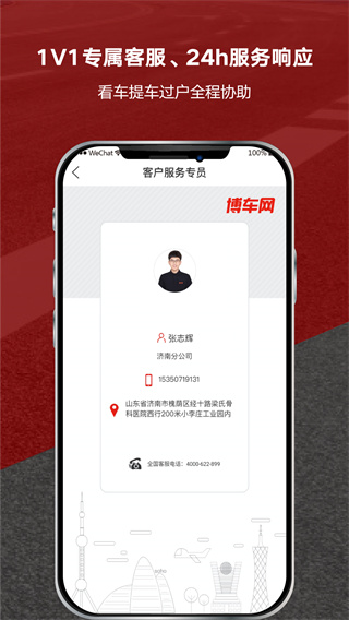 博车网拍卖APP