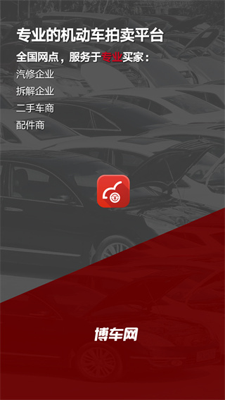 博车网拍卖APP