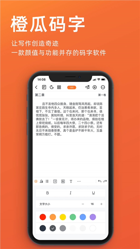 橙瓜码字