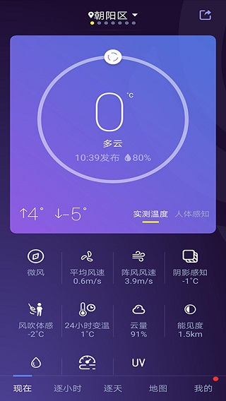 中国天气APP