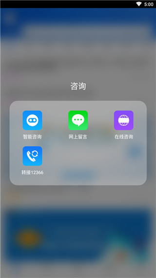 12366纳税服务APP