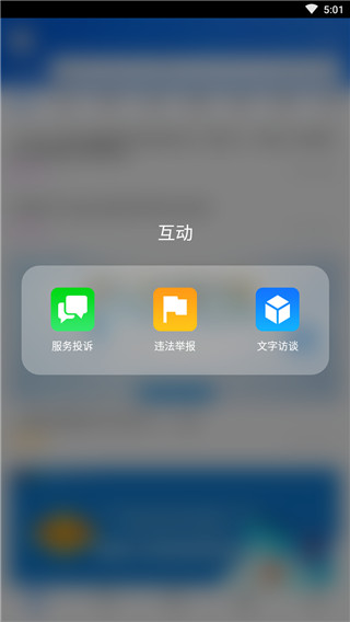 12366纳税服务APP