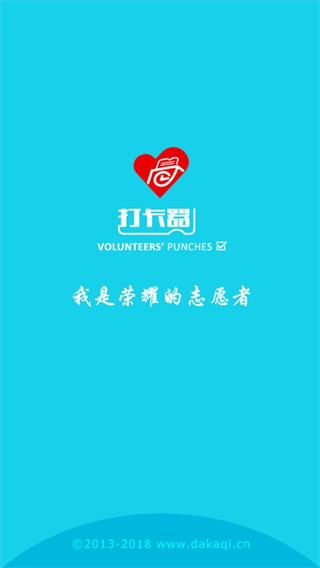 志愿者打卡器app官方下载
