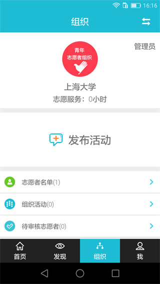 志愿者打卡器APP