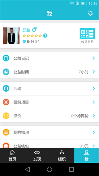 志愿者打卡器APP