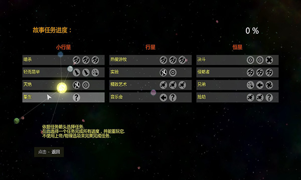 太阳系行星2手机版