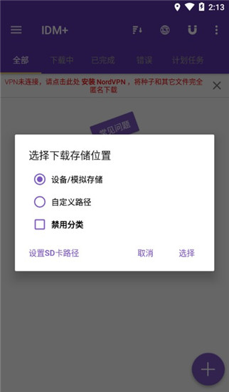 idm下载器手机版