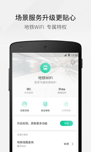 腾讯WiFi管家最新版2023