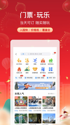 携程旅行网上订票