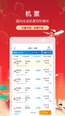 携程旅行网上订票