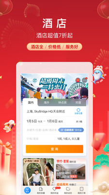 携程旅行网上订票