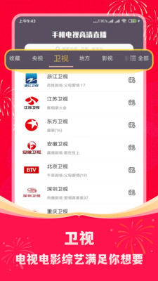 手机电视高清直播APP