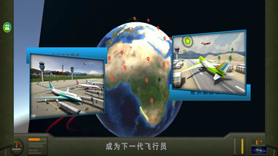 飞行驾驶模拟器中文版