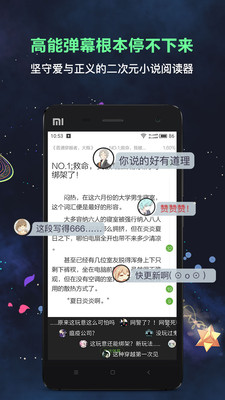 欢乐书客(二次元小说)