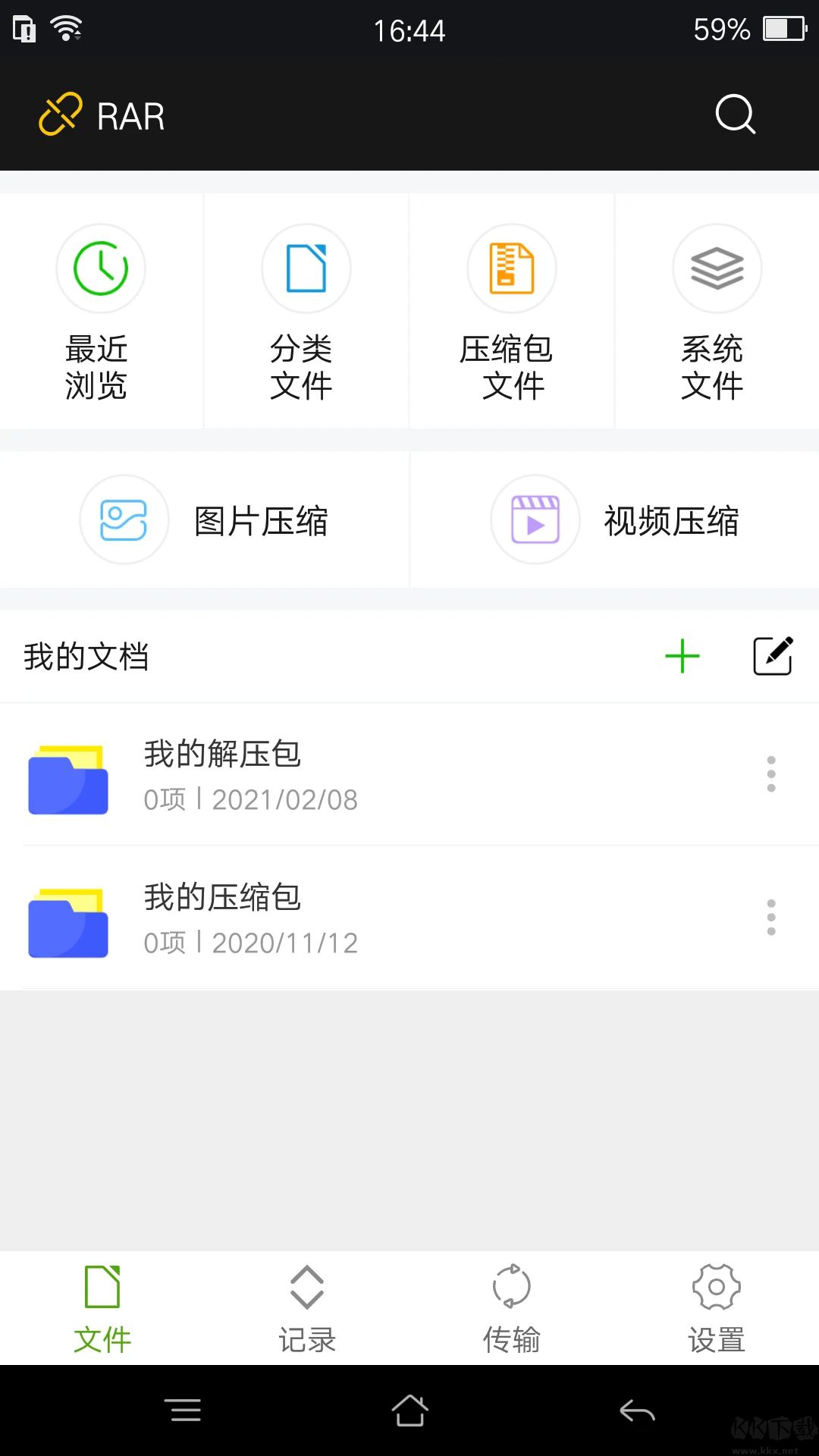 WinRAR安卓中文版