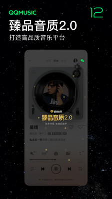 QQ音乐播放器APP