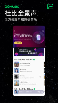 QQ音乐播放器APP