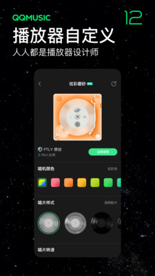 QQ音乐播放器APP