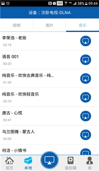爱投屏APP