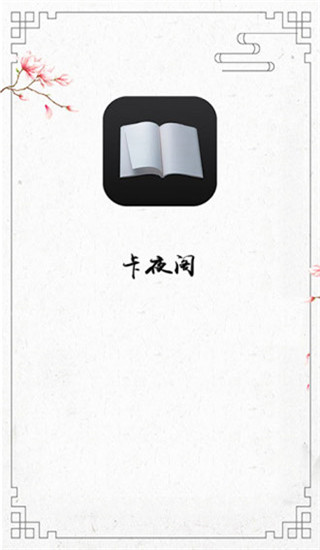 卡夜阁APP