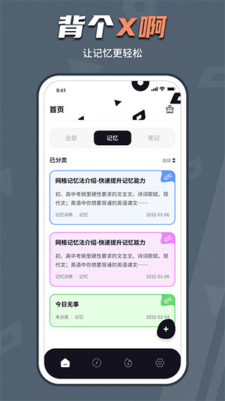 背个X啊APP