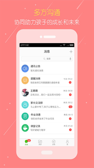 智慧中小学APP