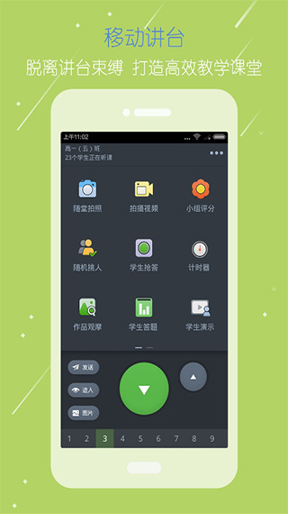 智慧中小学APP