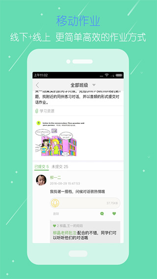 智慧中小学APP