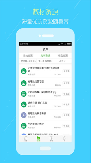 智慧中小学APP