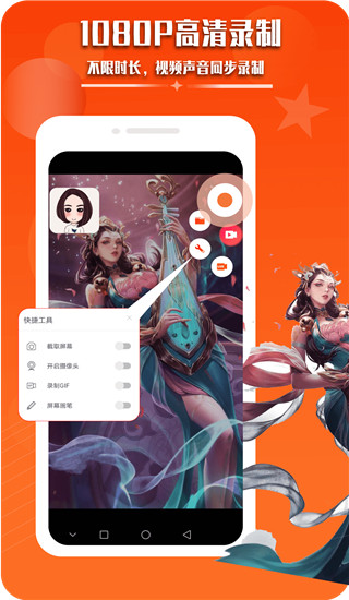 录屏幕录制视频APP