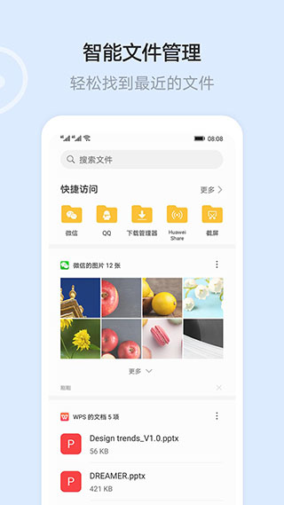 华为文件管理器APP