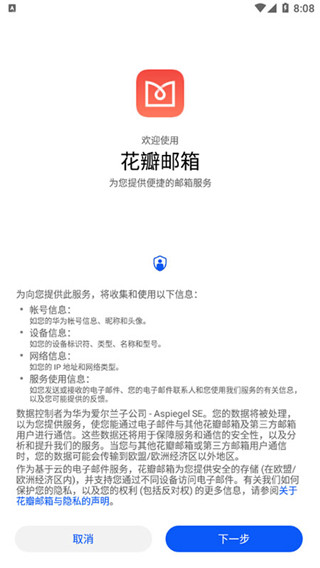 花瓣邮箱APP