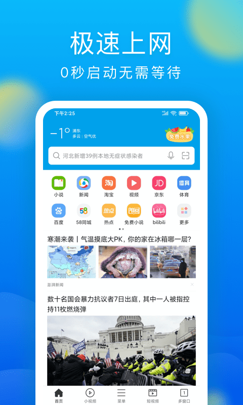 微米浏览器APP