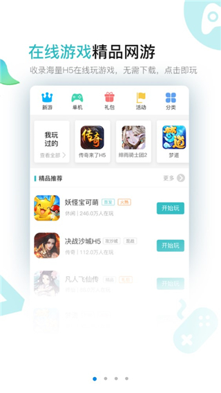 7724游戏盒最新版
