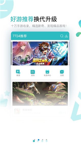 7724游戏盒最新版