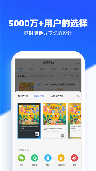易企秀APP