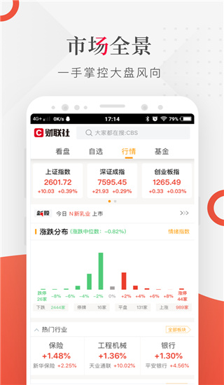 财联社APP