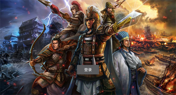 三国合战手游