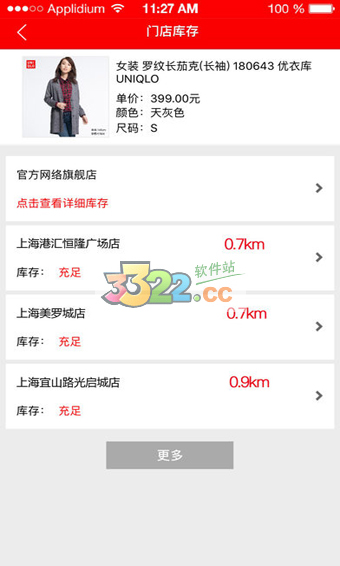 优衣库APP