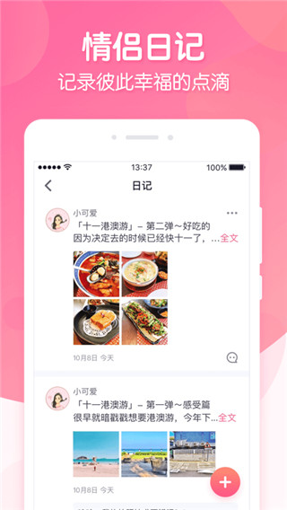 恋爱ing APP