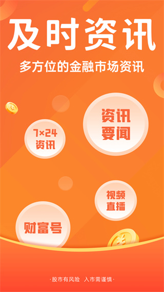 东方财富APP